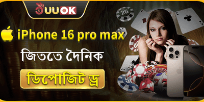 ডেইলি ডিপোজিট ড্র এবং গিফট promotion