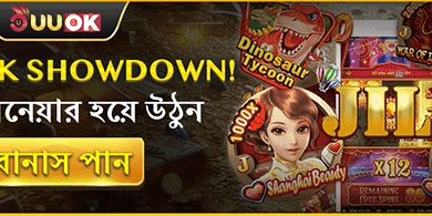 ১০০% ওয়েলকাম ম্যাচ বোনাস promotion